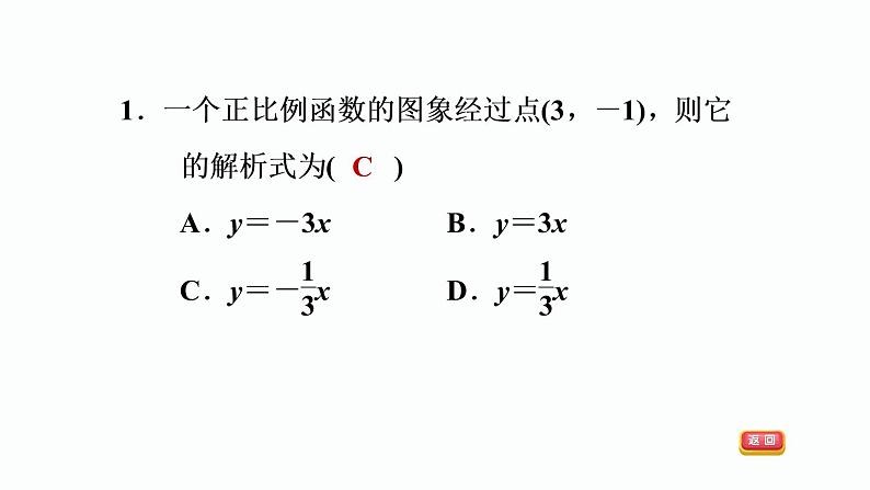 八年级上数学课件12-2-4确定一次函数的表达式_沪科版 (1)04
