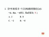 八年级上数学课件12-2-4确定一次函数的表达式_沪科版 (1)