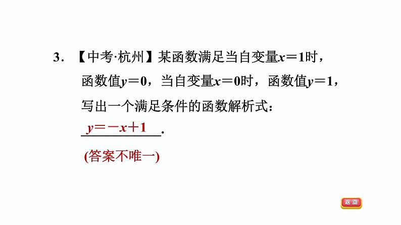 八年级上数学课件12-2-4确定一次函数的表达式_沪科版 (1)06