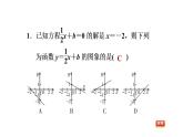 八年级上数学课件12-2-7一次函数与一元一次方程(不等式)_沪科版