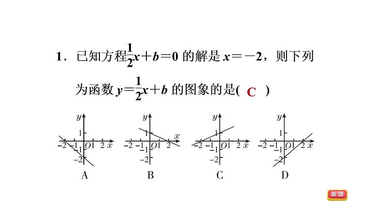 八年级上数学课件12-2-7一次函数与一元一次方程(不等式)_沪科版04