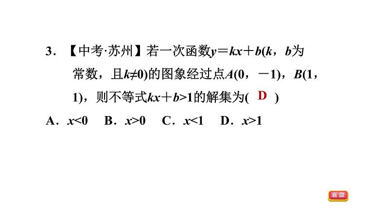 八年级上数学课件12-2-7一次函数与一元一次方程(不等式)_沪科版06