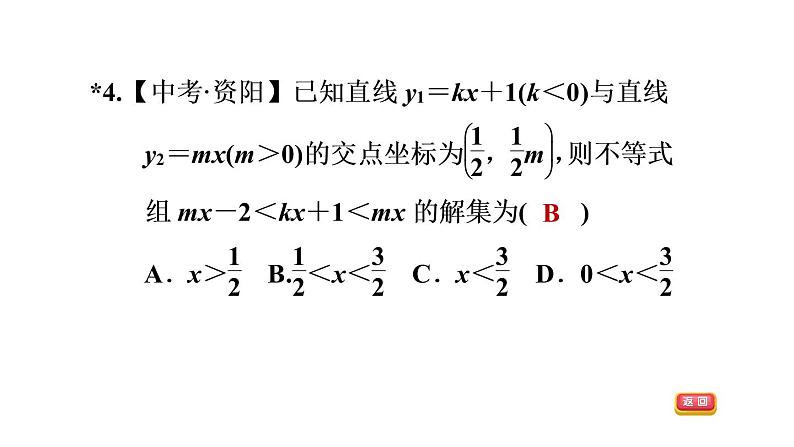 八年级上数学课件12-2-7一次函数与一元一次方程(不等式)_沪科版07