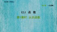 沪科版八年级上册第12章 一次函数12.1 函数优秀课件ppt
