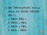 八年级上数学课件12-1-1认识函数_沪科版