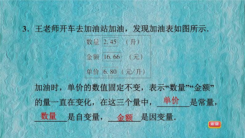 八年级上数学课件12-1-1认识函数_沪科版06