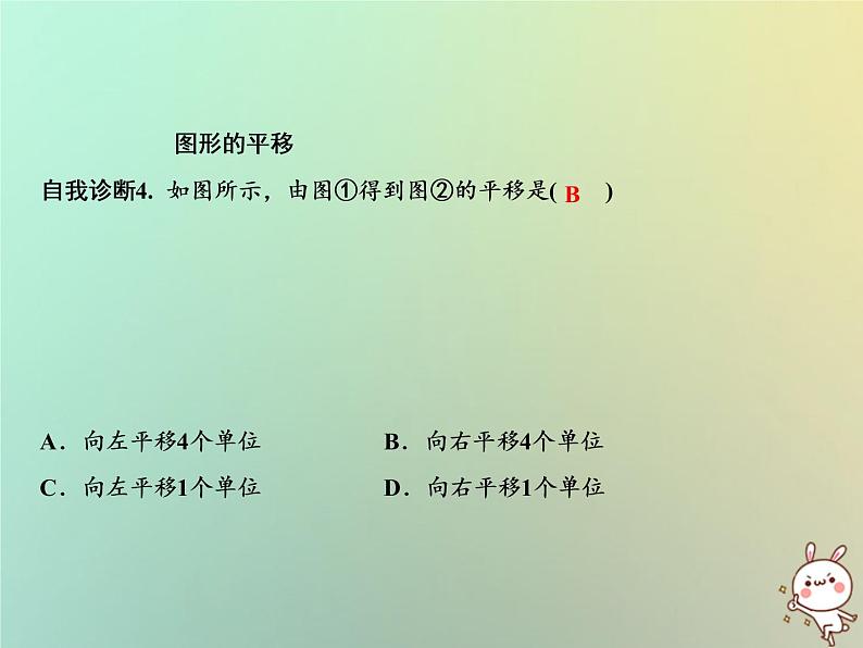 八年级上数学课件第11章平面直角坐标系11-2图形在坐标系中的平移课件新版沪科版_沪科版03