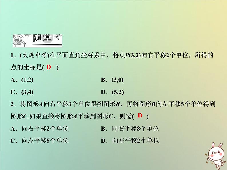 八年级上数学课件第11章平面直角坐标系11-2图形在坐标系中的平移课件新版沪科版_沪科版04