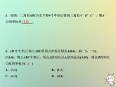 八年级上数学课件第11章平面直角坐标系11-2图形在坐标系中的平移课件新版沪科版_沪科版