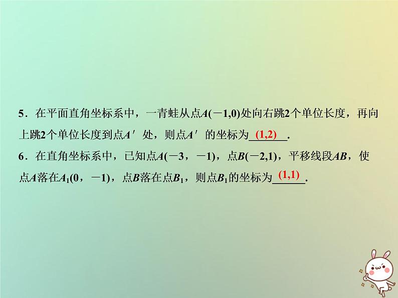 八年级上数学课件第11章平面直角坐标系11-2图形在坐标系中的平移课件新版沪科版_沪科版06