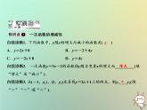 八年级上数学课件第12章一次函数12-2一次函数第3课时课件新版沪科版_沪科版