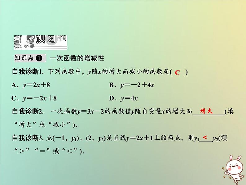 八年级上数学课件第12章一次函数12-2一次函数第3课时课件新版沪科版_沪科版02