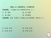 八年级上数学课件第12章一次函数12-2一次函数第3课时课件新版沪科版_沪科版