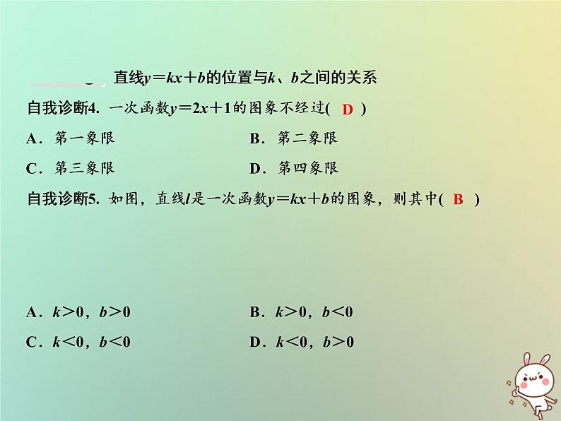 八年级上数学课件第12章一次函数12-2一次函数第3课时课件新版沪科版_沪科版03