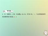 八年级上数学课件第12章一次函数12-2一次函数第3课时课件新版沪科版_沪科版