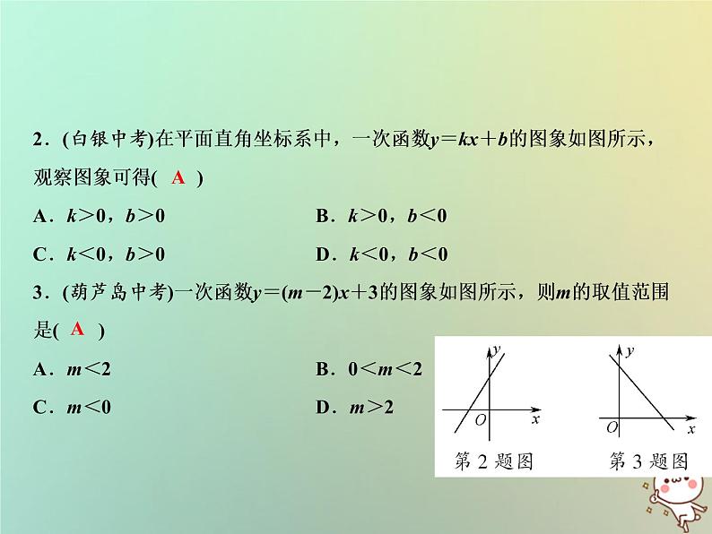 八年级上数学课件第12章一次函数12-2一次函数第3课时课件新版沪科版_沪科版05