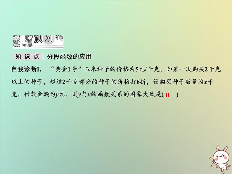 八年级上数学课件第12章一次函数12-2一次函数第5课时课件新版沪科版_沪科版02