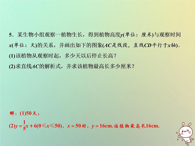 八年级上数学课件第12章一次函数12-2一次函数第5课时课件新版沪科版_沪科版06