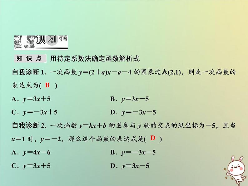 八年级上数学课件第12章一次函数12-2一次函数第4课时课件新版沪科版_沪科版02