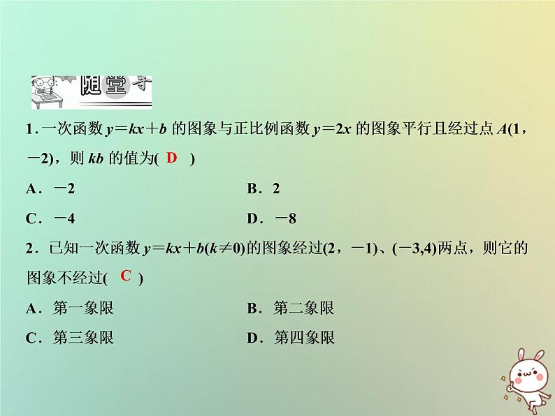 八年级上数学课件第12章一次函数12-2一次函数第4课时课件新版沪科版_沪科版04