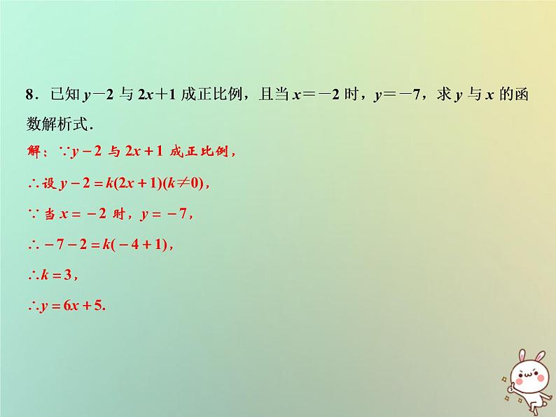 八年级上数学课件第12章一次函数12-2一次函数第4课时课件新版沪科版_沪科版07