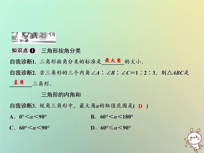 八年级上数学课件第13章三角形中的边角关系命题与证明13-1三角形中的边角关系第2课时课件新版沪科版_沪科版02