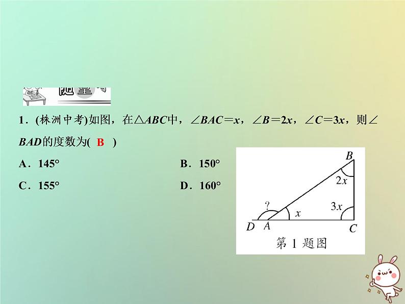 八年级上数学课件第13章三角形中的边角关系命题与证明13-1三角形中的边角关系第2课时课件新版沪科版_沪科版03