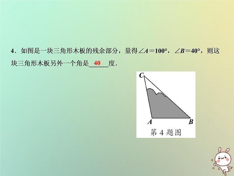 八年级上数学课件第13章三角形中的边角关系命题与证明13-1三角形中的边角关系第2课时课件新版沪科版_沪科版06