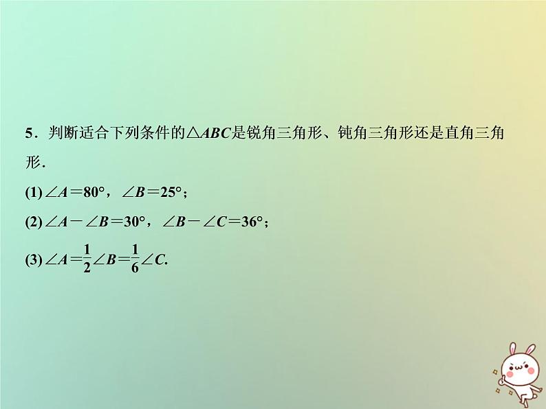 八年级上数学课件第13章三角形中的边角关系命题与证明13-1三角形中的边角关系第2课时课件新版沪科版_沪科版07