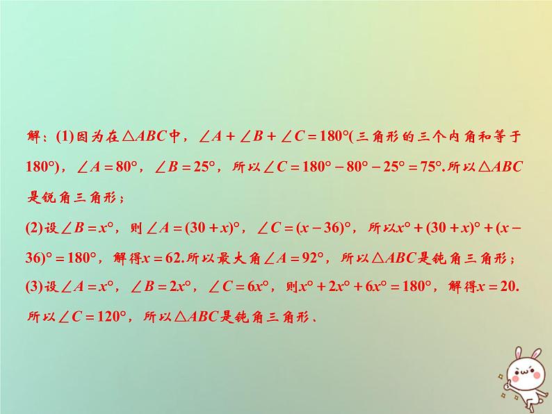 八年级上数学课件第13章三角形中的边角关系命题与证明13-1三角形中的边角关系第2课时课件新版沪科版_沪科版08