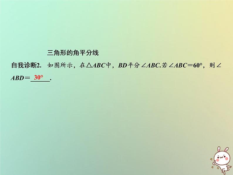 八年级上数学课件第13章三角形中的边角关系命题与证明13-1三角形中的边角关系第3课时课件新版沪科版_沪科版第3页