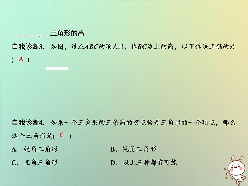 八年级上数学课件第13章三角形中的边角关系命题与证明13-1三角形中的边角关系第3课时课件新版沪科版_沪科版第4页