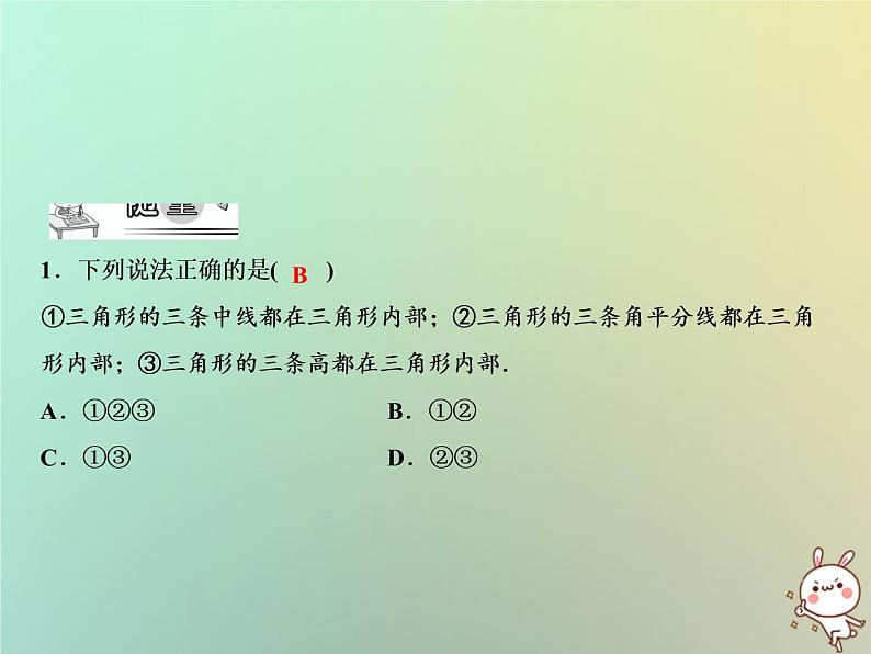 八年级上数学课件第13章三角形中的边角关系命题与证明13-1三角形中的边角关系第3课时课件新版沪科版_沪科版第5页