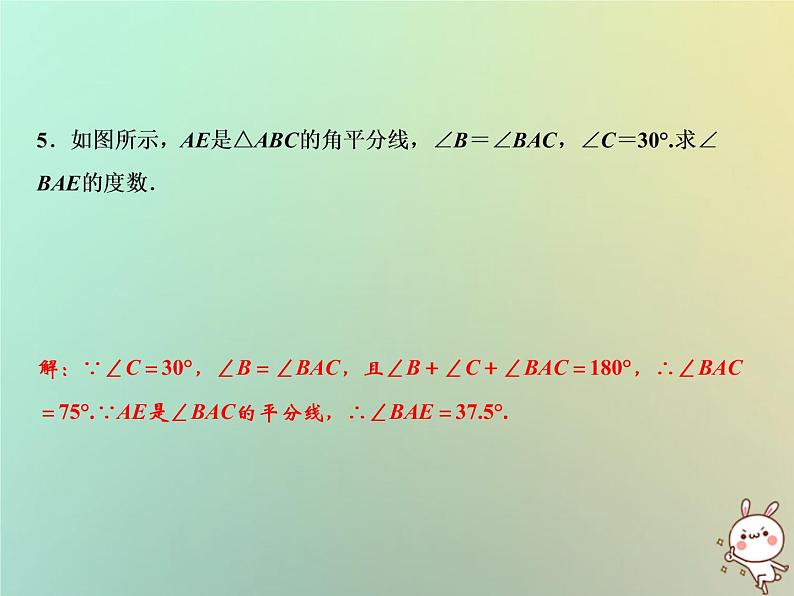 八年级上数学课件第13章三角形中的边角关系命题与证明13-1三角形中的边角关系第3课时课件新版沪科版_沪科版第8页