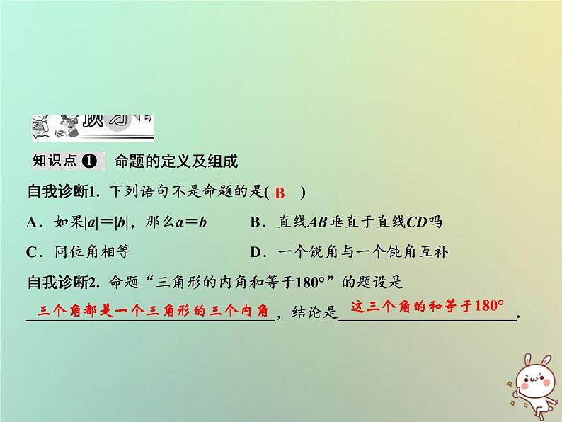 八年级上数学课件第13章三角形中的边角关系命题与证明13-2命题与证明第1课时课件新版沪科版_沪科版02