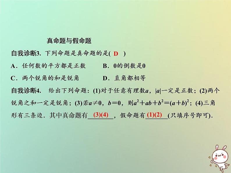 八年级上数学课件第13章三角形中的边角关系命题与证明13-2命题与证明第1课时课件新版沪科版_沪科版03