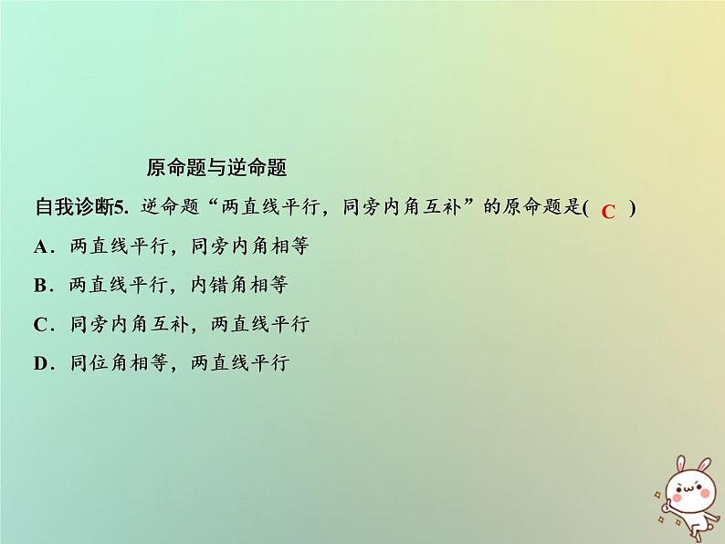 八年级上数学课件第13章三角形中的边角关系命题与证明13-2命题与证明第1课时课件新版沪科版_沪科版04