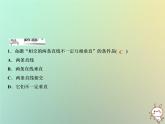 八年级上数学课件第13章三角形中的边角关系命题与证明13-2命题与证明第1课时课件新版沪科版_沪科版
