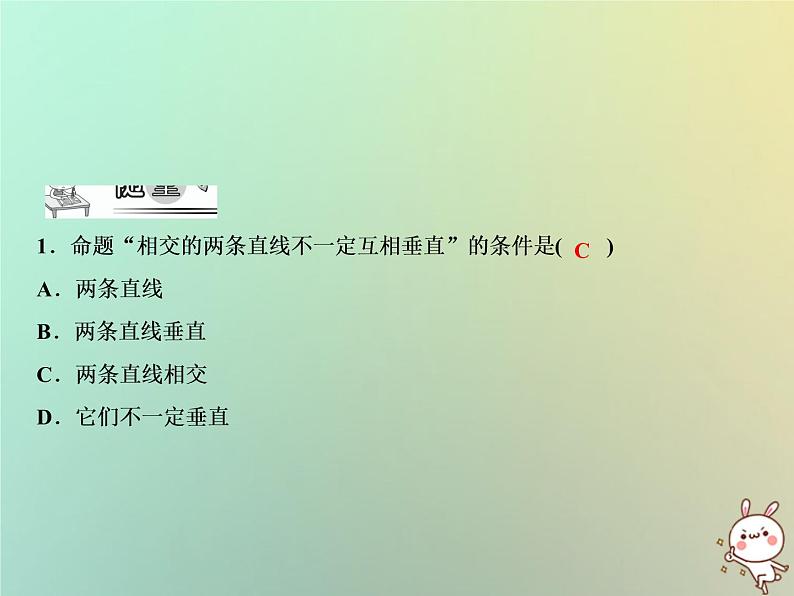 八年级上数学课件第13章三角形中的边角关系命题与证明13-2命题与证明第1课时课件新版沪科版_沪科版05