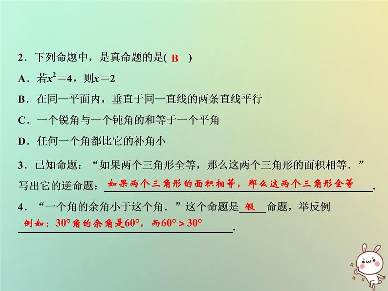 八年级上数学课件第13章三角形中的边角关系命题与证明13-2命题与证明第1课时课件新版沪科版_沪科版06