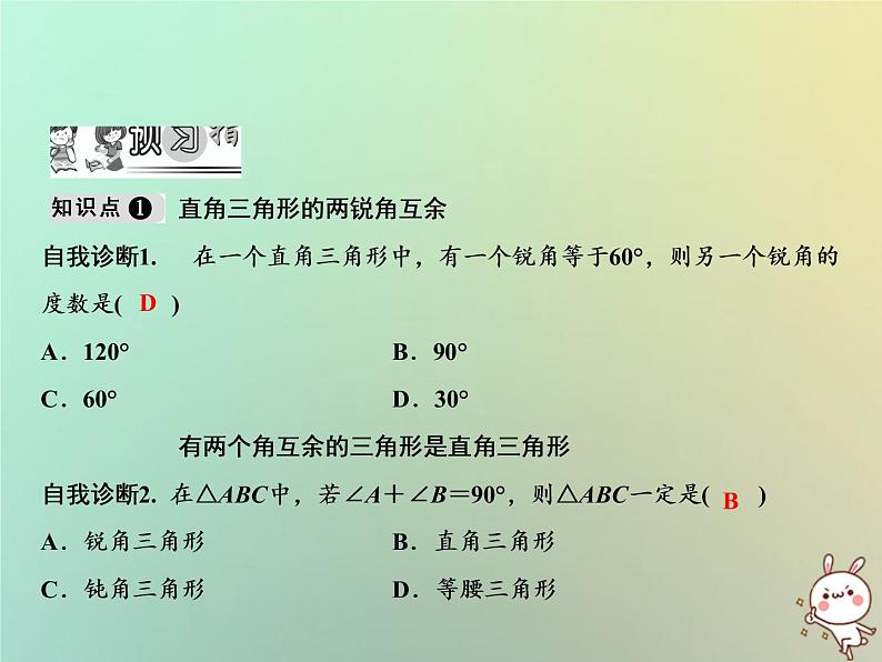 八年级上数学课件第13章三角形中的边角关系命题与证明13-2命题与证明第4课时课件新版沪科版_沪科版02