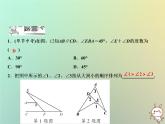 八年级上数学课件第13章三角形中的边角关系命题与证明13-2命题与证明第4课时课件新版沪科版_沪科版