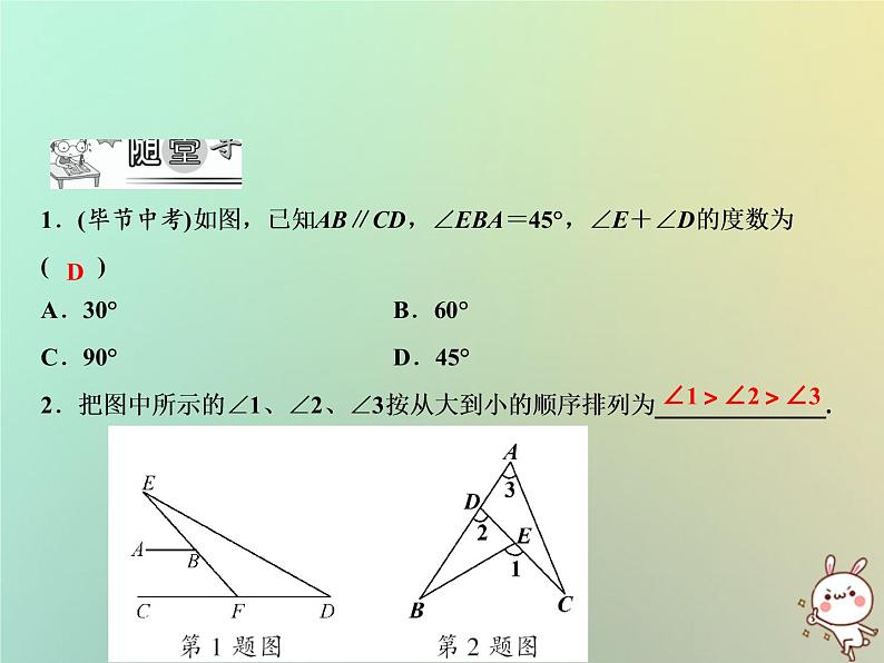 八年级上数学课件第13章三角形中的边角关系命题与证明13-2命题与证明第4课时课件新版沪科版_沪科版04