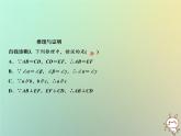 八年级上数学课件第13章三角形中的边角关系命题与证明13-2命题与证明第2课时课件新版沪科版_沪科版