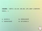 八年级上数学课件第13章三角形中的边角关系命题与证明13-2命题与证明第2课时课件新版沪科版_沪科版