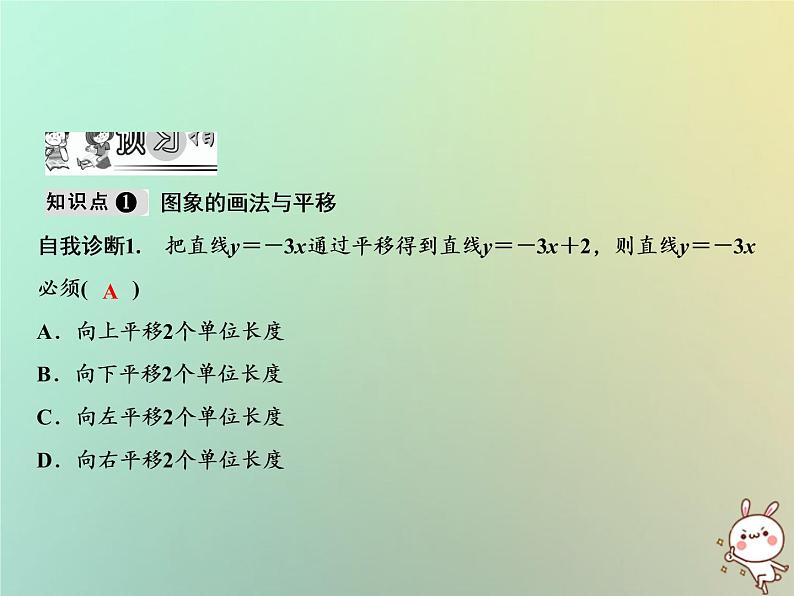 八年级上数学课件第12章一次函数12-2一次函数第2课时课件新版沪科版_沪科版02