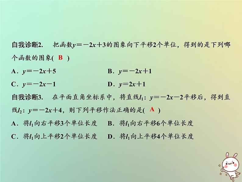 八年级上数学课件第12章一次函数12-2一次函数第2课时课件新版沪科版_沪科版03