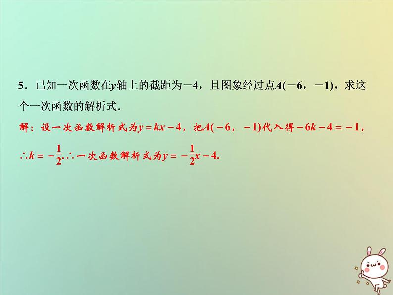 八年级上数学课件第12章一次函数12-2一次函数第2课时课件新版沪科版_沪科版08