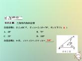 八年级上数学课件第13章三角形中的边角关系命题与证明13-2命题与证明第3课时课件新版沪科版_沪科版