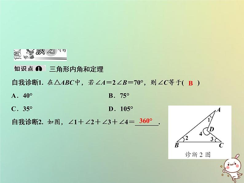 八年级上数学课件第13章三角形中的边角关系命题与证明13-2命题与证明第3课时课件新版沪科版_沪科版02